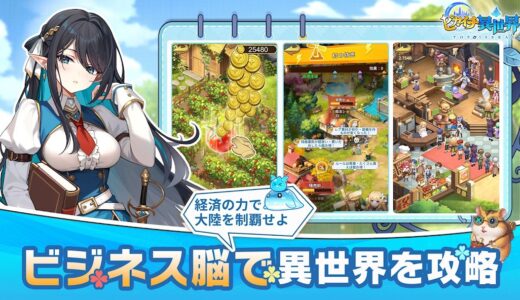 ピカイチ異世界