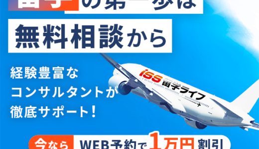 ISS留学ライフ