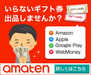 amaten（アマテン）