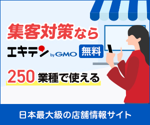 エキテン byGMO