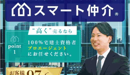 不動産（マンション・戸建）査定・売却