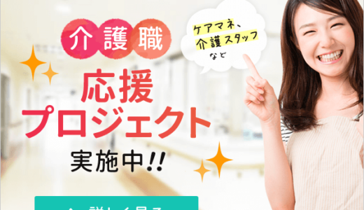 介護JJ – 介護職・福祉専門の転職サイト