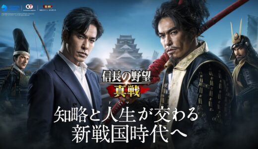 信長の野望・真戦