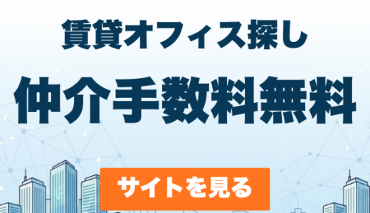 officee（オフィシー）