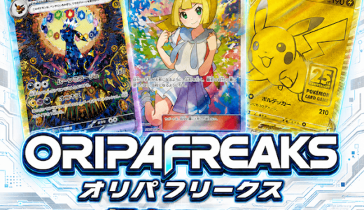 オリパフリークス