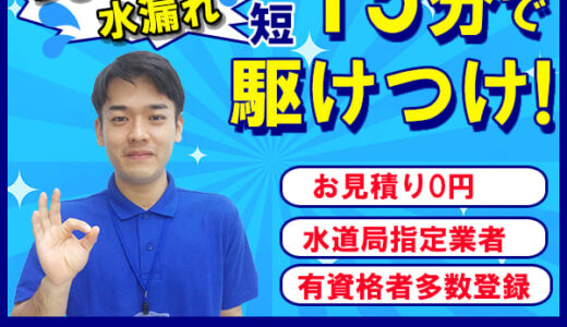 生活水道センター