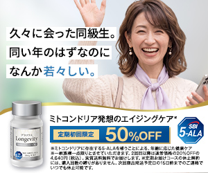 アラプラス ロンジェビティ